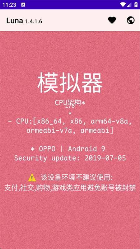 Luna环境检测工具苹果版