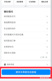 嘀嗒顺风车如何收取乘客高速费
