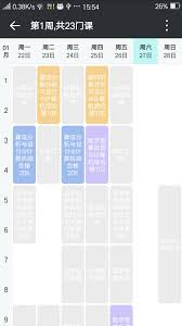 超级课程表如何刷新课程表