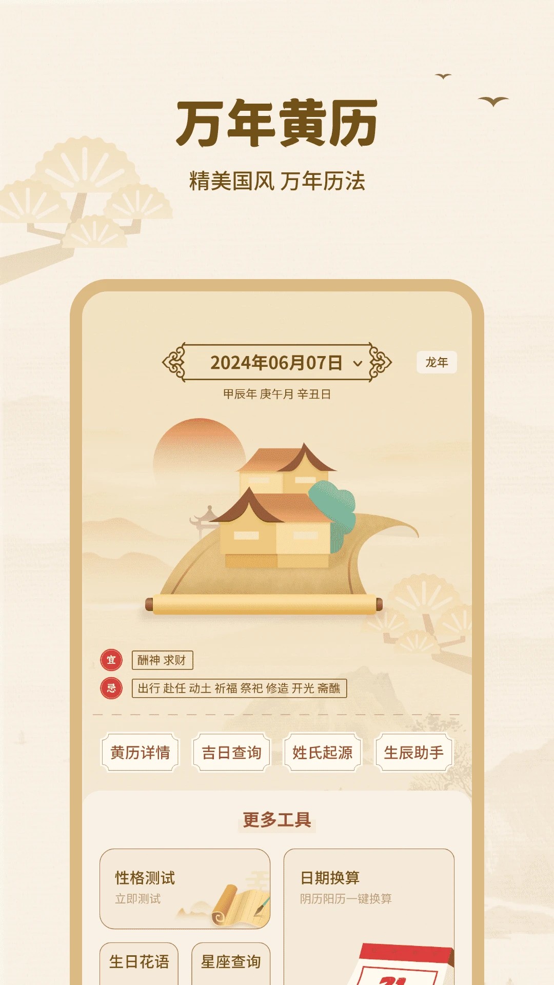 黄历择吉2026最新版