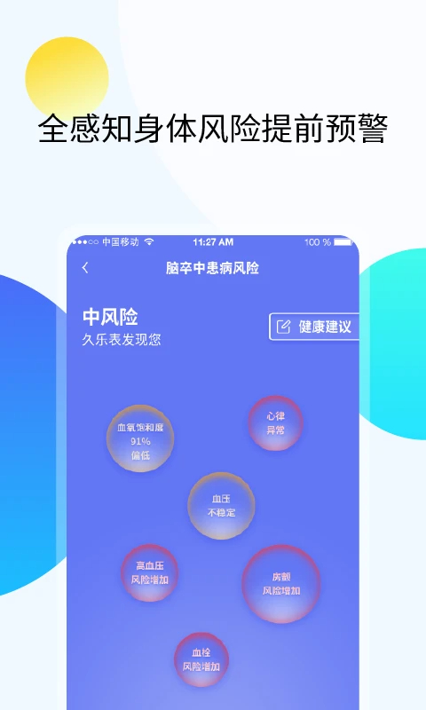 久乐健康全新版本