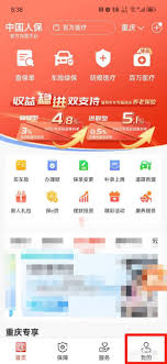 中国人保app如何退保
