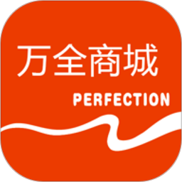 万全网络纯净版