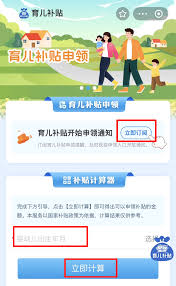 湖北省育儿补贴领取方法