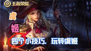 王者荣耀虞姬技能重做后怎么玩