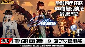 剑星钓鱼系列任务怎么做