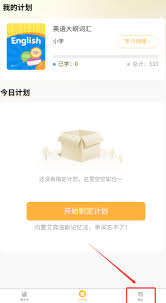 单词速记宝如何进行词汇量测试