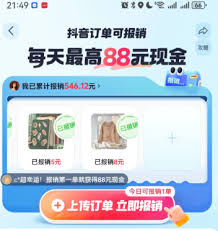 抖音每日报销订单入口为何找不到了