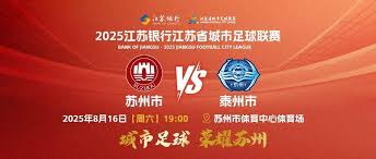 哪里能免费观看苏超联赛直播