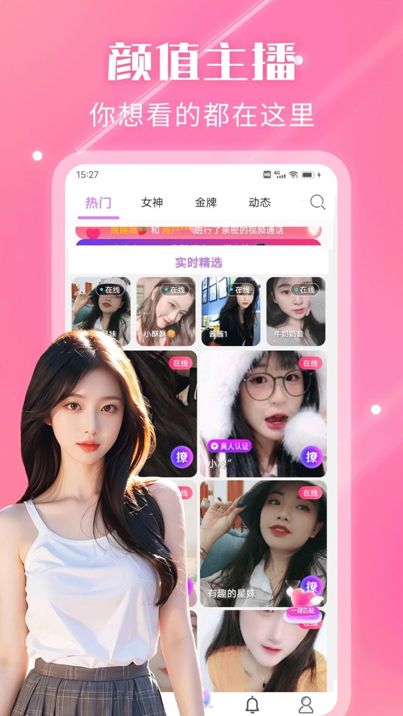 夜遇心聊视频交友老版本