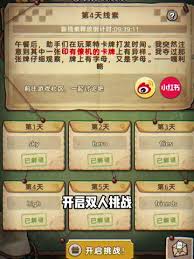 发条总动员神探嘎利略第一天答案在哪找