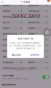 淘宝联盟如何关闭个性化广告