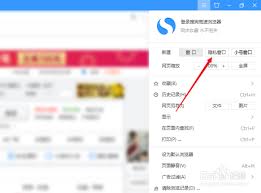 搜狗浏览器无痕模式如何开启