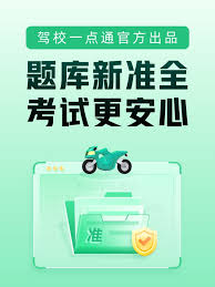 如何找驾校一点通摩托车科目一题库