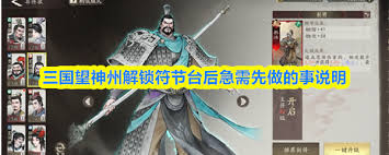 三国望神州符节台如何解锁