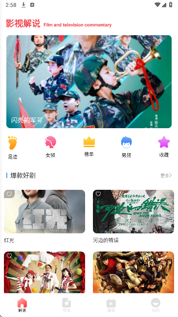 闪影视界自定义版