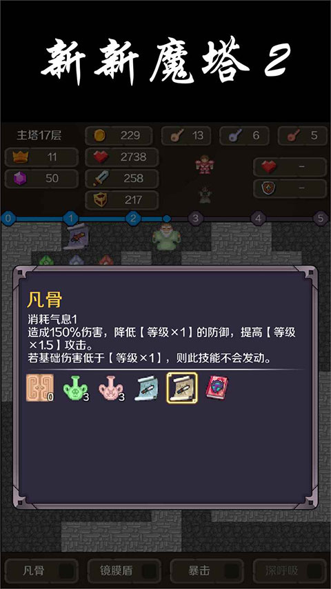 新新魔塔2付费版