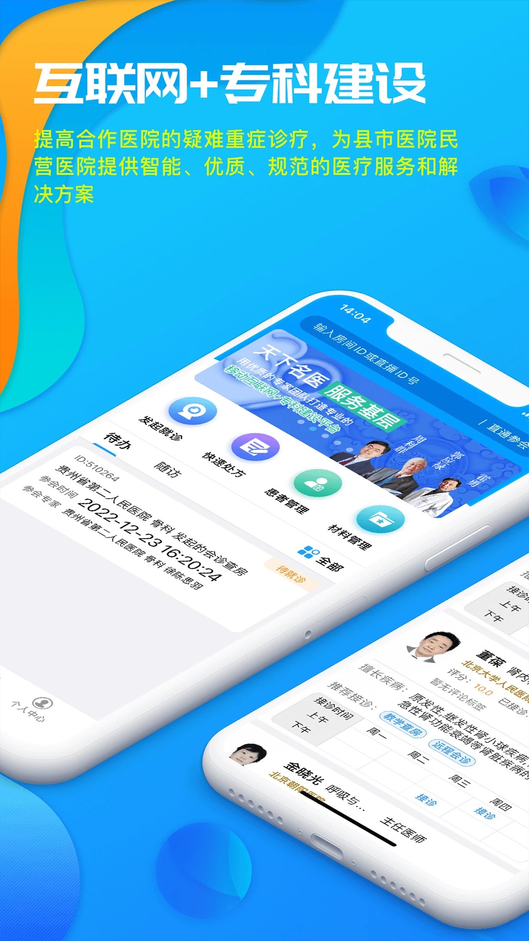 39互联网医院医生版纯净版