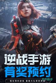 逆战未来预约有什么奖励