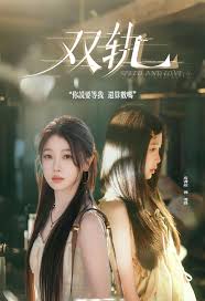 双轨电视剧何时播出