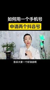 一个手机号能否申请2个抖音