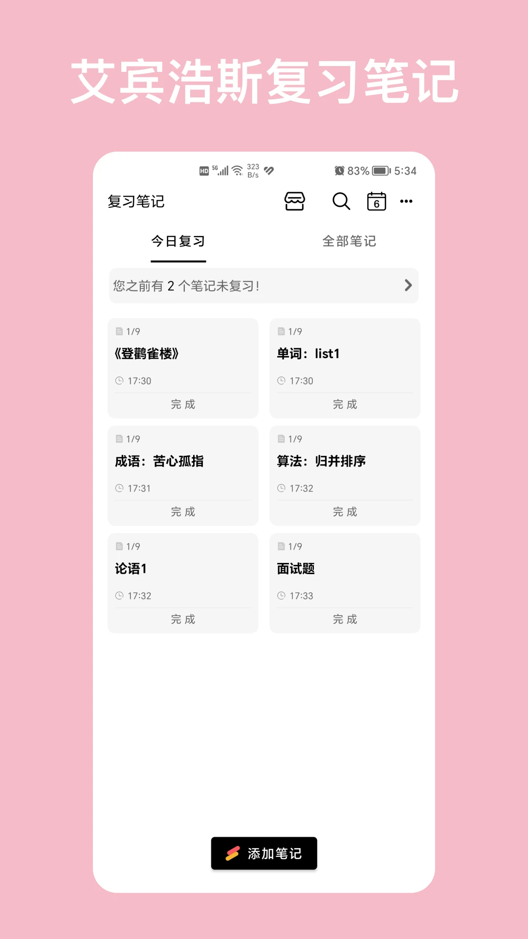 复习笔记官方版