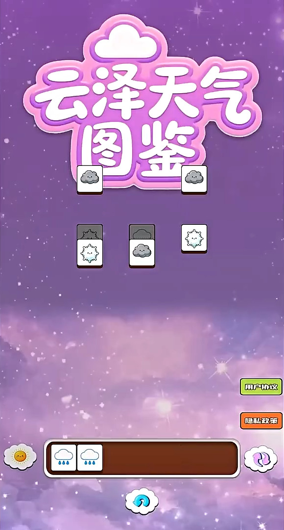 云泽天气图鉴正版