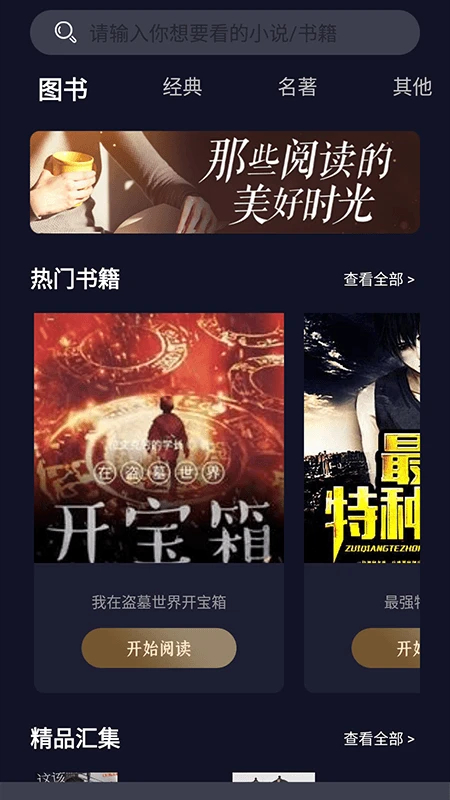 夜班小说阅读器纯净版