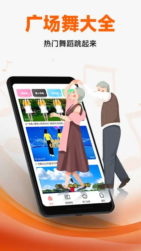 广场舞大全苹果版