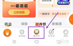 平安好车主如何查出险记录