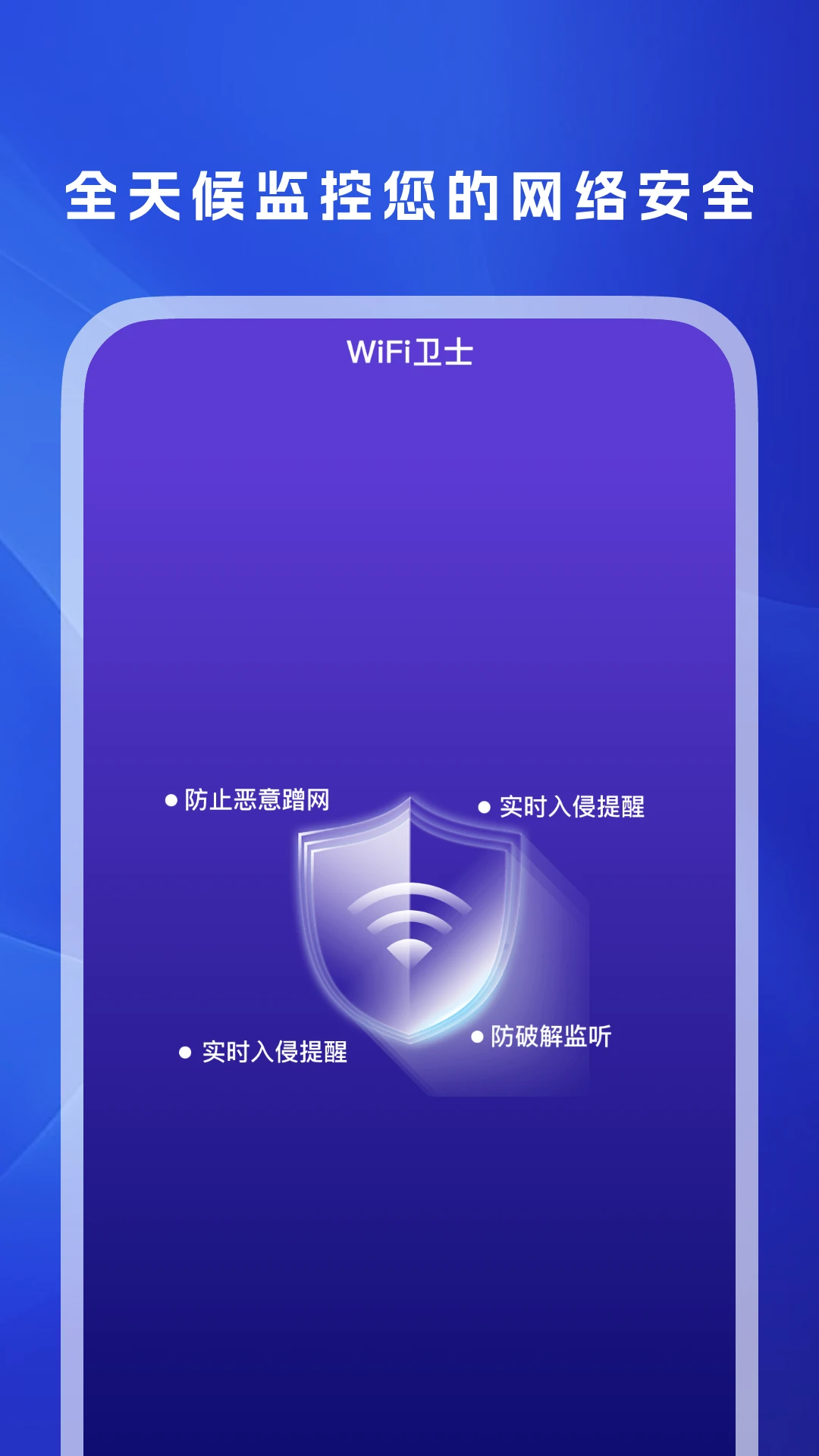 WiFi万信钥匙定制版