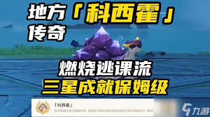 出战追击三星任务如何达成