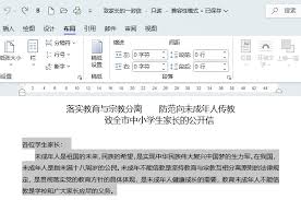 Word文档如何调整段落