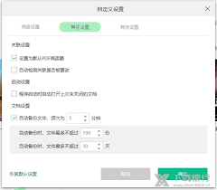 迅读PDF大师如何禁用快捷键