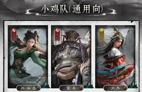 三国天下归心小鸡队如何搭配