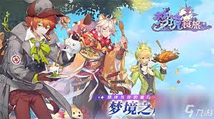 如何获得食旅星月红毯梦境奖励