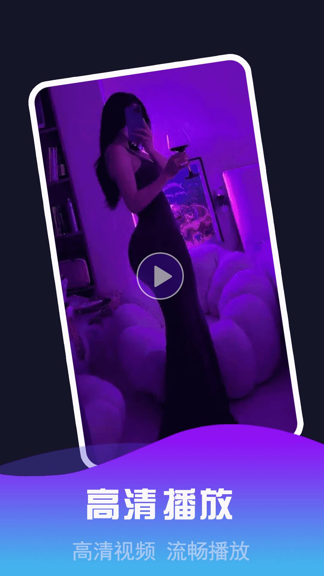 私密视频看片播放器官方正版