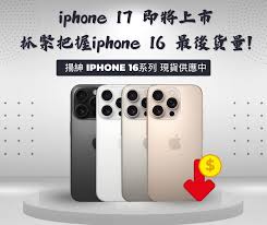 苹果17上市后苹果16会降价多少