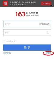如何在线打开163邮箱入口