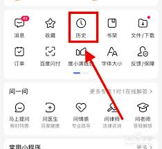 手机百度怎么快速查找历史记录