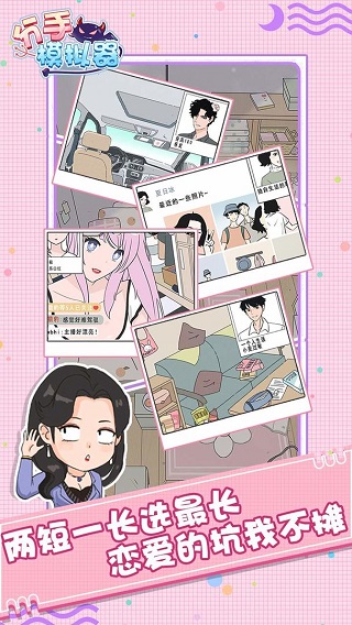 分手模拟器付费版