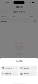 夜猫阅读app如何使用