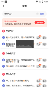 恋小帮搜索话术怎么找