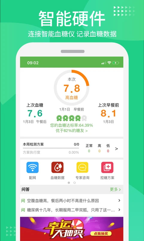 华益糖管家会员免登录