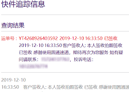 如何进行圆通包裹查询单号输入