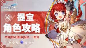 崩坏星穹铁道缇宝如何出装与搭配队伍