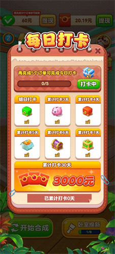 装修大作战精简版