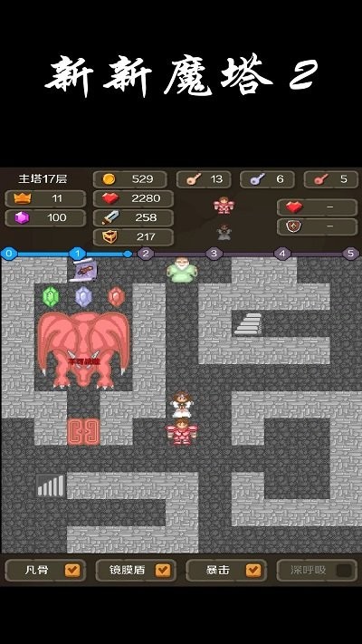 新新魔塔2修改版