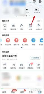 如何清除高德外卖搜索历史记录