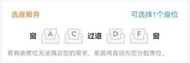 12306APP如何选过道座位
